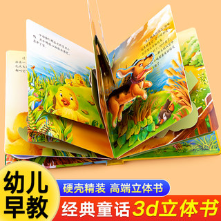 全套12册 儿童3d立体书情景体验撕不烂早教启蒙翻翻书恐龙交通工具经典童话3D立体绘本套装1-2-3岁一岁半故事三两岁宝宝认知洞洞书