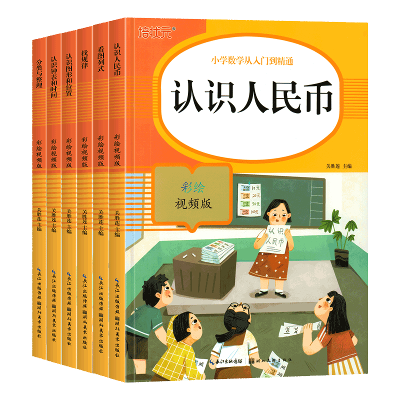 认识人民币一年级数学专项训练人民币学习教具纸币票样同步练习题小学生认识钟表和时间找规律看图列式计算图形和位置思维逻辑训练