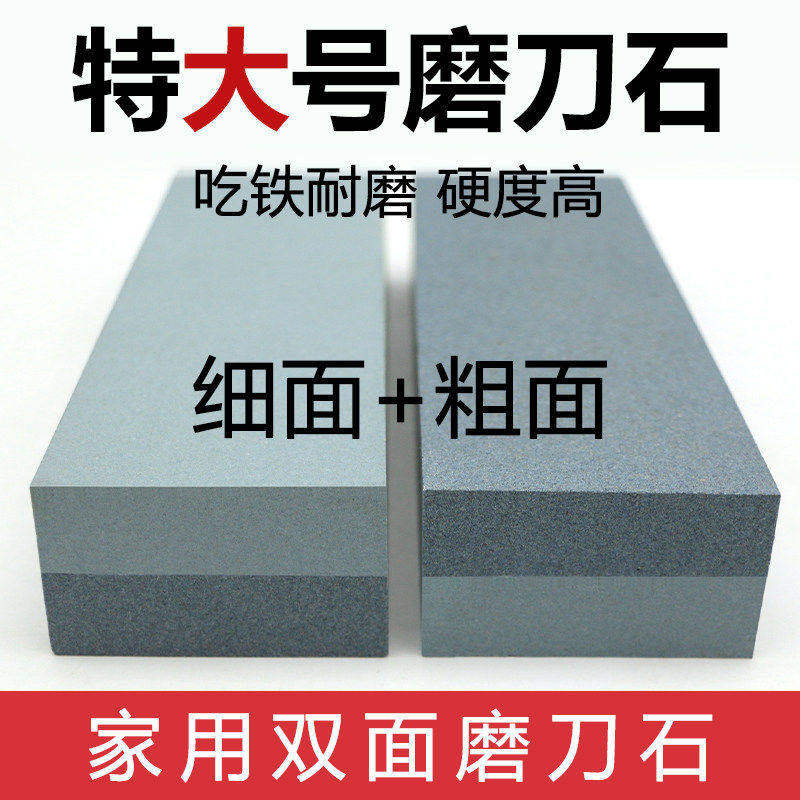 磨刀石家用菜刀特大号磨刀石厨房商用磨刀石大号粗细双面加宽加厚