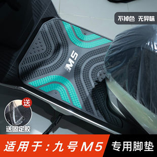 适用九号M5脚垫电动车改装配件防水脚踏垫九号M5100/125/200脚垫