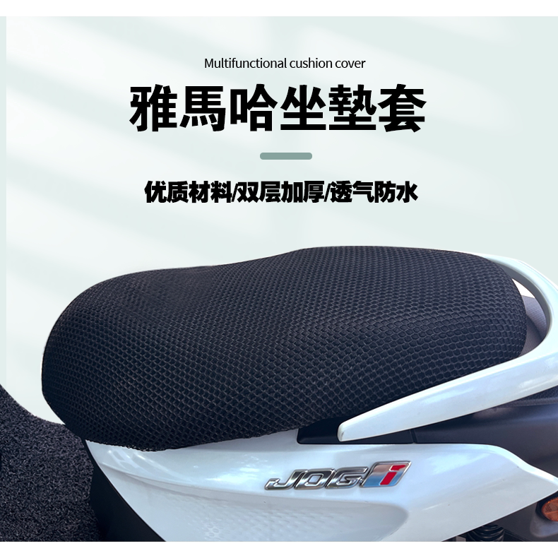 雅马哈巧格i plus坐垫套改装配件i125/100防晒座套福喜福颖旭鹰