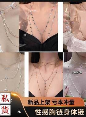 胸链女身体链高级感内衣
