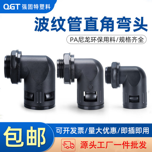 尼龙塑料波纹管接头防水直插