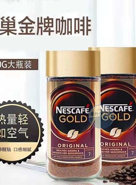 原装进口雀巢Gold金牌冻干黑咖啡200克/瓶无蔗糖速溶微研磨纯咖啡