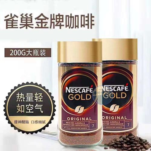 进口金牌醇品咖啡雀巢无糖黑咖啡