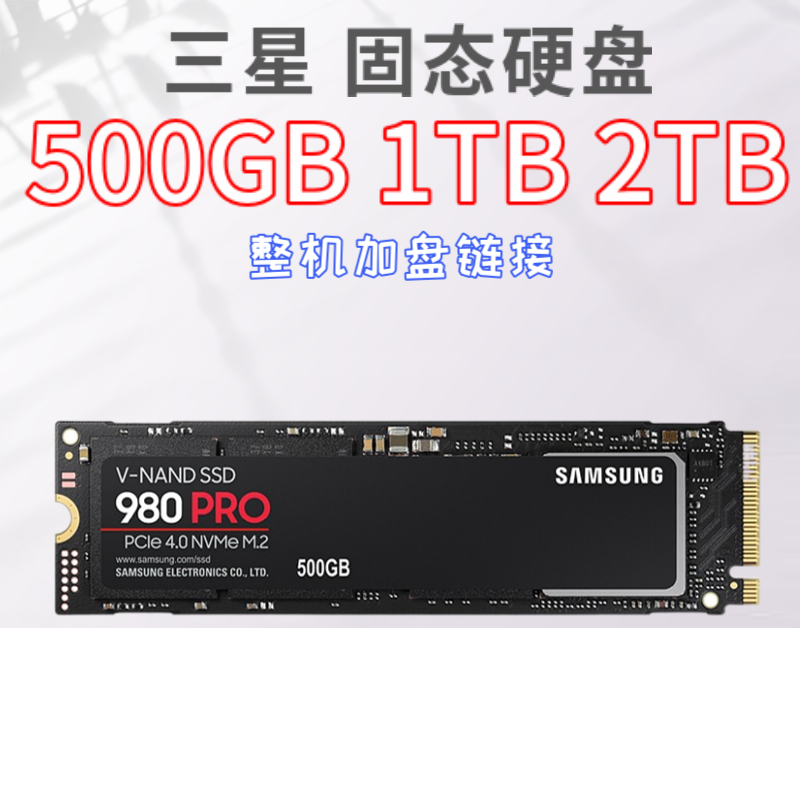 三星固态硬盘970 evo 980 980ro 500gb 1tb 2tb徐老师专业攒机