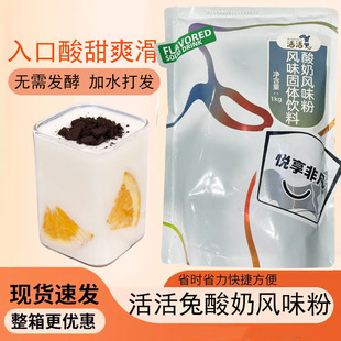 活活兔原味酸奶粉1kg德森无需发酵甜品水果酸奶捞饮品奶茶店商用