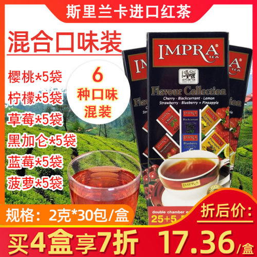 下午茶调味红茶Impra/英伯伦进口