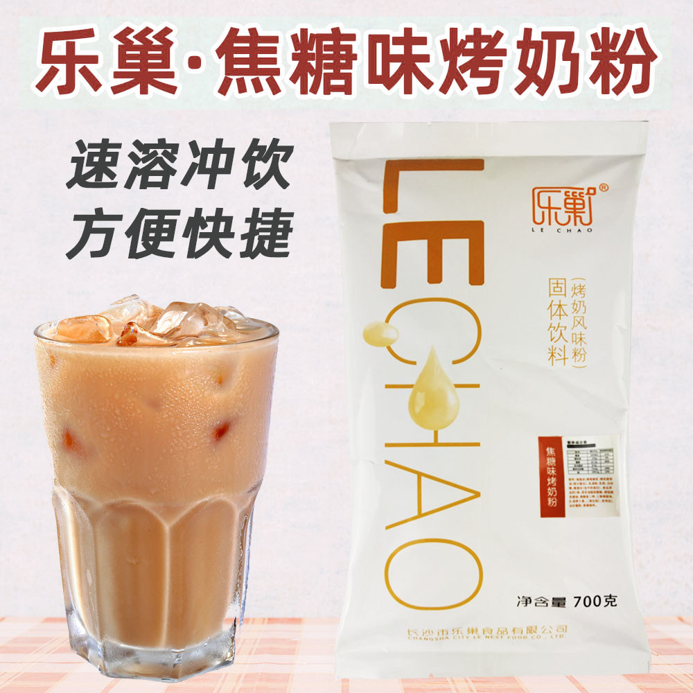 乐巢焦糖烤奶三合一速溶袋装奶茶粉焦糖味烤奶茶冲饮冲泡饮品原料