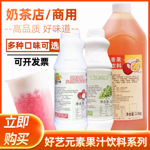 多口味可选好艺元素青提汁1kg