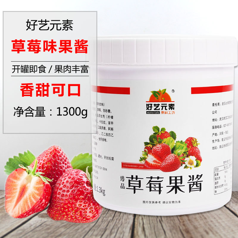 草莓酱罐装果酱好艺元素奶茶原料
