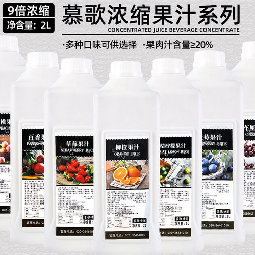 慕歌9倍浓缩果汁饮料多口味选择