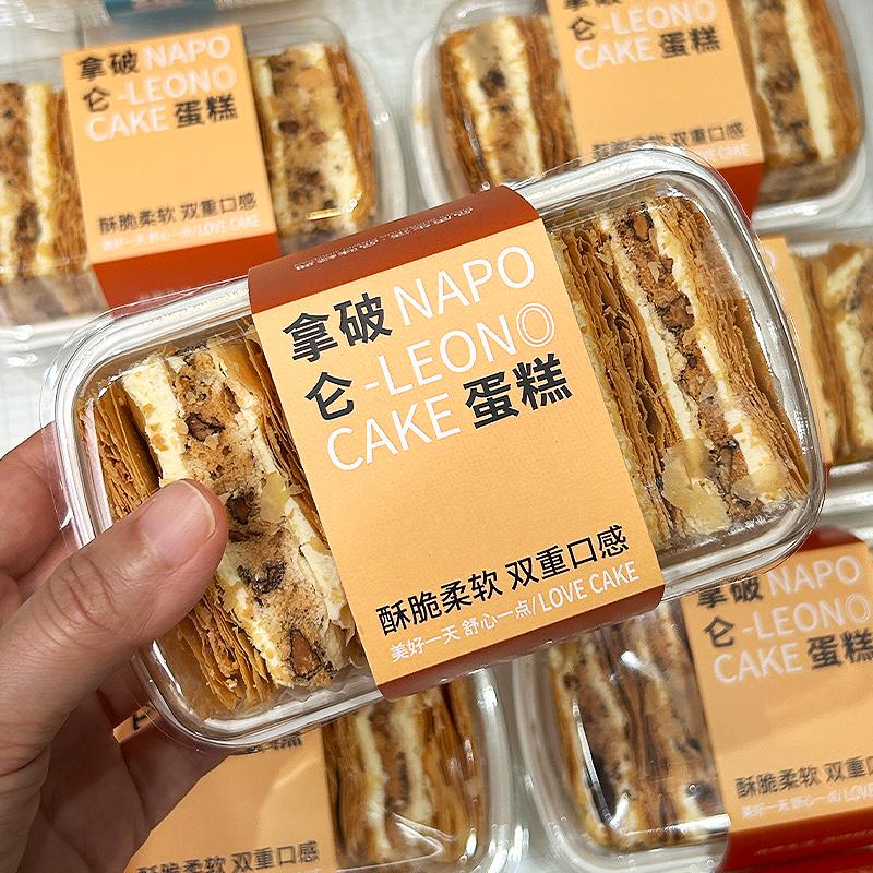 联新拿破仑酥提拉米苏蛋糕切块盒