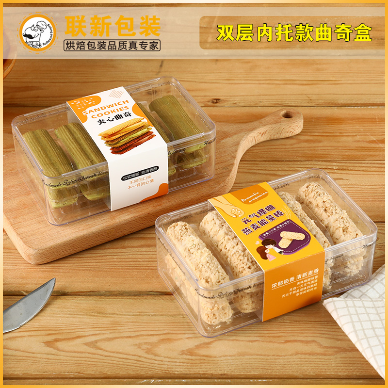 巧克力夹心曲奇饼干包装盒透明方形手工燕麦棒饼干盒子塑料盒