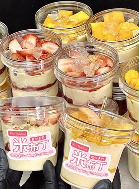 网红米布丁罐子罐罐蛋糕慕斯杯