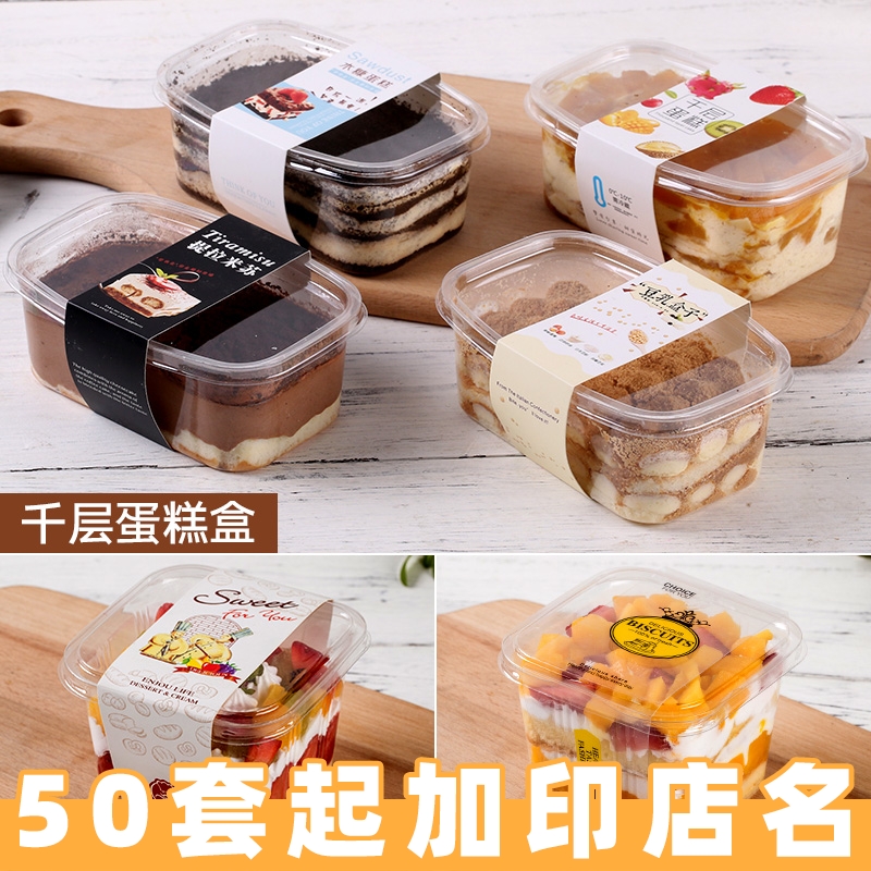 千层蛋糕盒子一次性打包豆乳水果慕斯甜品280ml透明塑料包装盒子
