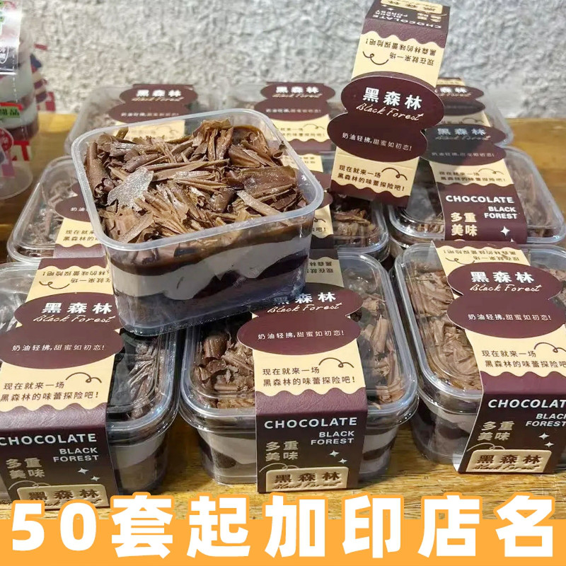 黑森林蛋糕提拉米苏包装盒