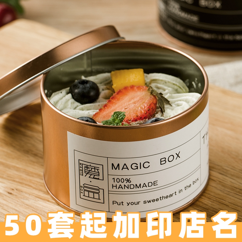 网红铁罐蛋糕盒马口铁罐子甜品千层小慕斯冰淇淋铁盒子包装盒带盖