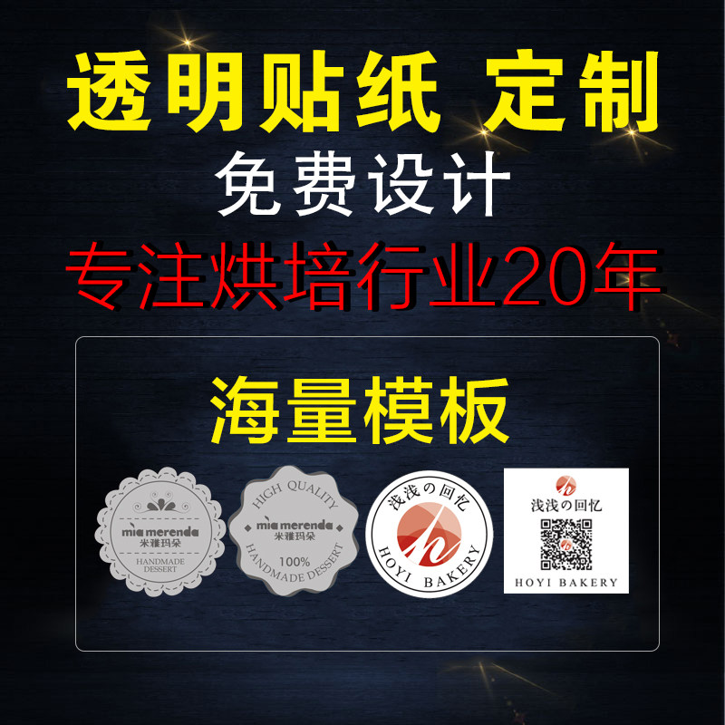 封口贴LOGO不干胶小广告标签做透明PVC微信二维码贴纸定制定做在类目 个性定制/设计服务/DIY, 包装用品定制, 包装胶带/不干胶/标签中 - 来自Buy2taobao.com提供专业的淘宝代购服务