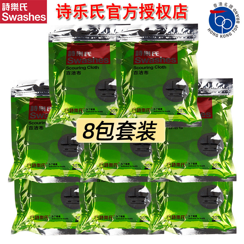 诗乐氏去重油污厨房湿巾油烟机灶具清洁百洁布30片装