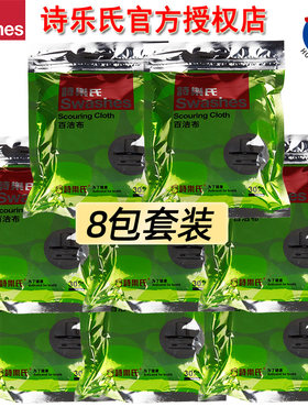 诗乐氏去重油污厨房湿巾油烟机灶具清洁百洁布30片装