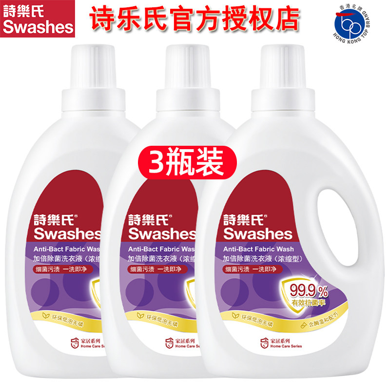 诗乐氏加倍除菌洗衣液2L装浓缩型温和不伤皮肤衣物洗涤贴身衣物