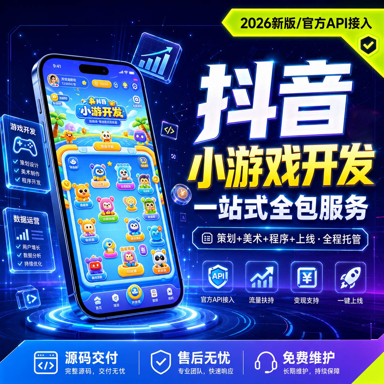 抖音小游戏开发制作项目对接ap企业形象VI设计