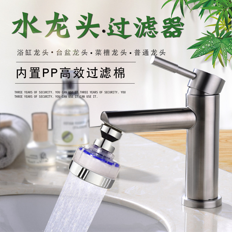 万能浴室厨房通用水龙头过滤器
