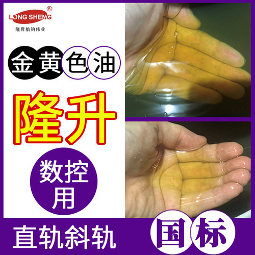 导轨油通用设备隆昇航铂伟业国标