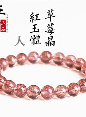 正品天然玉石手串草莓晶圆珠手链
