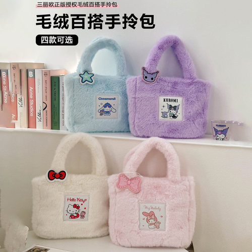 三丽鸥正版授权毛绒包可爱卡通凯蒂猫大容量毛绒通勤单肩包手提包