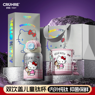 HelloKitty纯钛儿童保温杯女孩学生上学专用新款吸管水杯钛杯便携