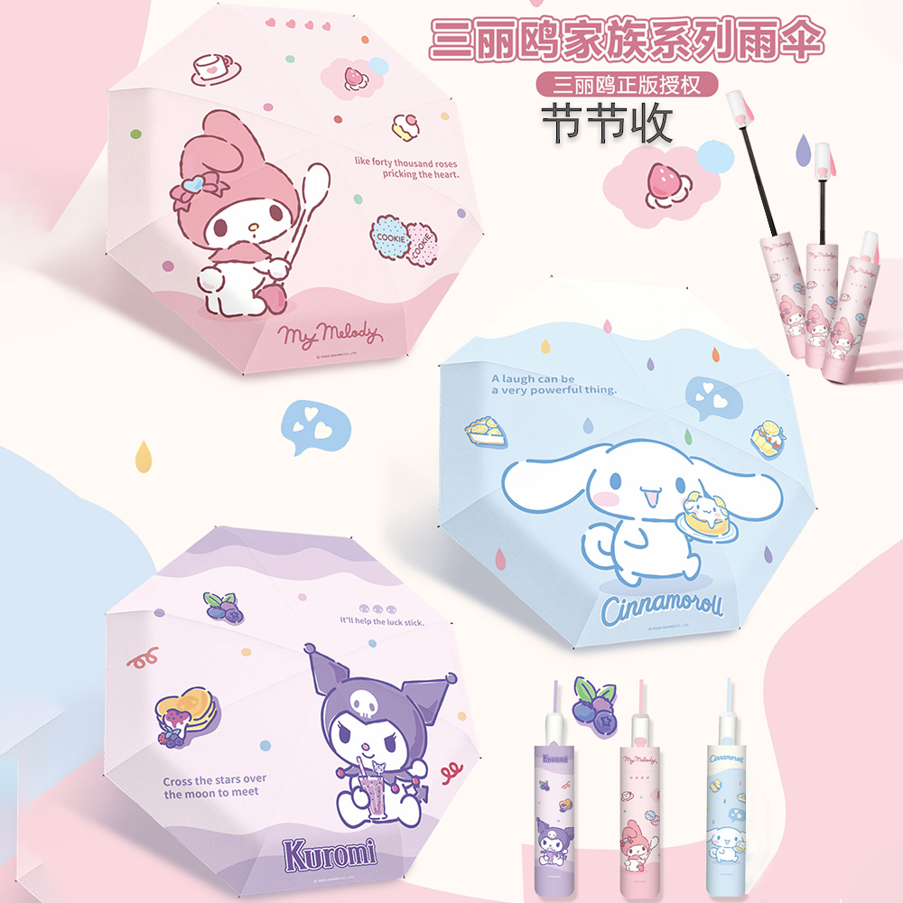 三丽鸥正版美乐蒂晴雨伞两用折叠太阳伞安全节节收自动三折伞可爱