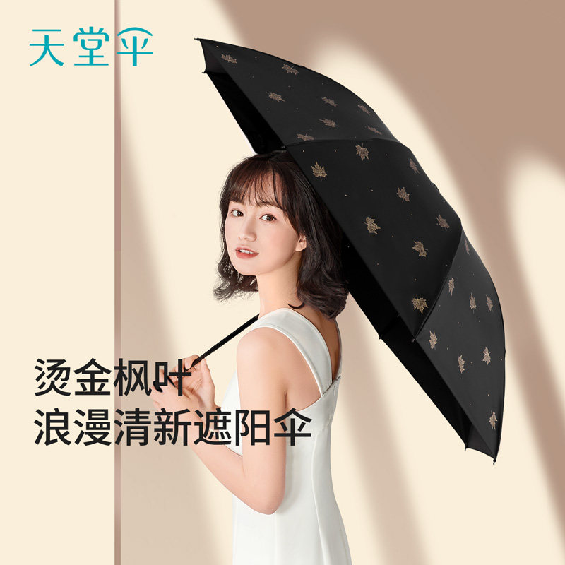天堂伞正品超强防晒防黑胶紫外线遮太阳伞折叠晴雨两用折叠伞男女