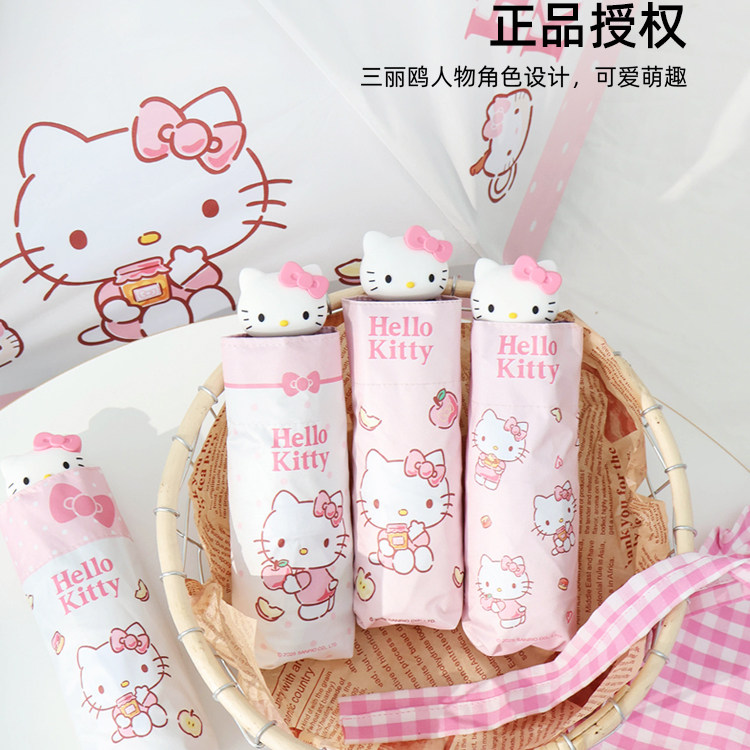 三丽鸥正版授权凯蒂猫立体五折伞可爱卡通萌趣少女晴雨两用伞防晒