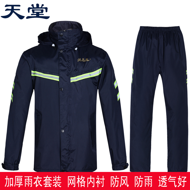 天堂春亚纺尼龙绸双层防雨