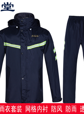 天堂正品T071B亚春纺双层套装分体加厚户外男女防风防雨网状内衬