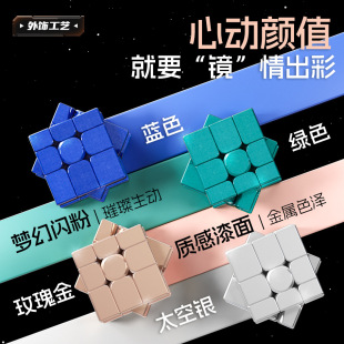 魔域魔方教室镜面三阶魔方V2M 磁力磁力魔衣版3阶镜面益智玩具