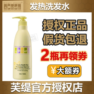 芙缇生姜防脱育发洗发水热洗乳