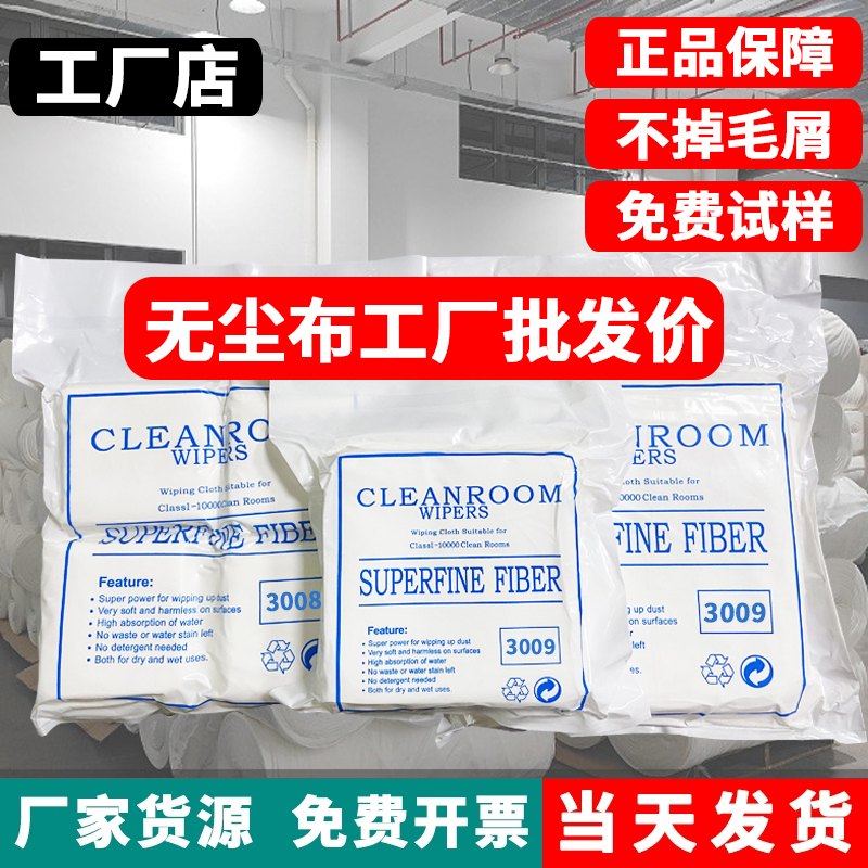 无尘布UV喷头喷绘手机维修工业擦拭清洁无纺超细纤维不掉毛防静电