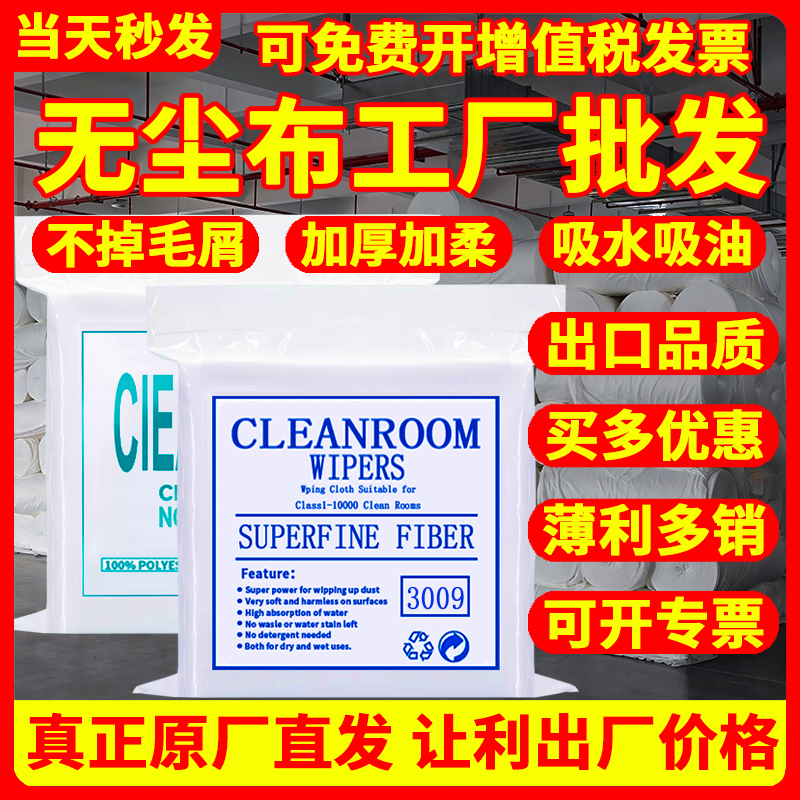 无尘布工业擦拭布防静电不掉毛手机维修uv喷头超细实验室镜片屏幕