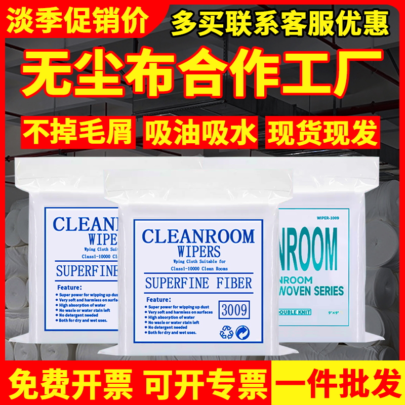 无尘布工业擦拭布手机维修不掉毛uv喷头超细防静电相机镜片实验室