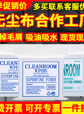 无尘布工业擦拭布手机维修不掉毛uv喷头超细防静电相机镜片实验室