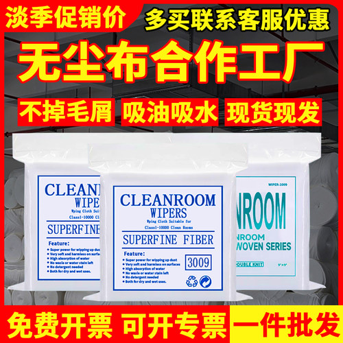 无尘布工业擦拭布手机维修不掉毛uv喷头超细防静电相机镜片实验室