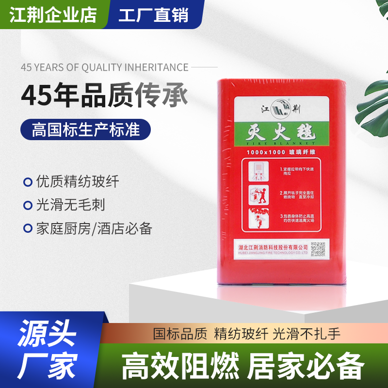 江荆车用家用盒装灭火毯玻璃纤维防火毯1米5硅胶防护毯车载灭火毯