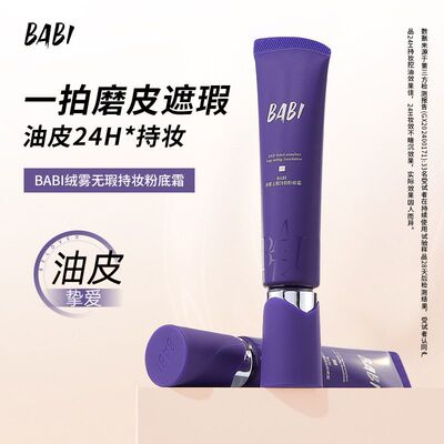 芭比粉底液粉霜绒雾无瑕干皮持妆油皮控油不脱妆不拔干粉底液