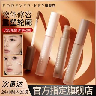 foreverkey液体修容棒鼻影foverkey提亮foeverkey