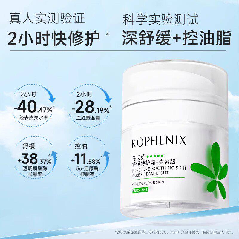 马齿苋敏感肌保湿特护霜舒缓修护泛红屏障面霜50g 刮码