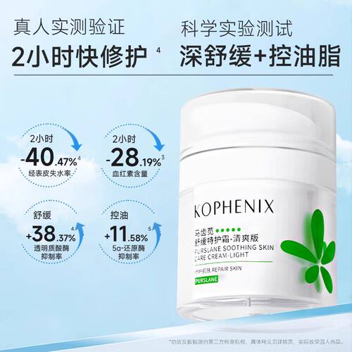 马齿苋敏感肌保湿特护霜舒缓修护泛红屏障面霜50g 刮码