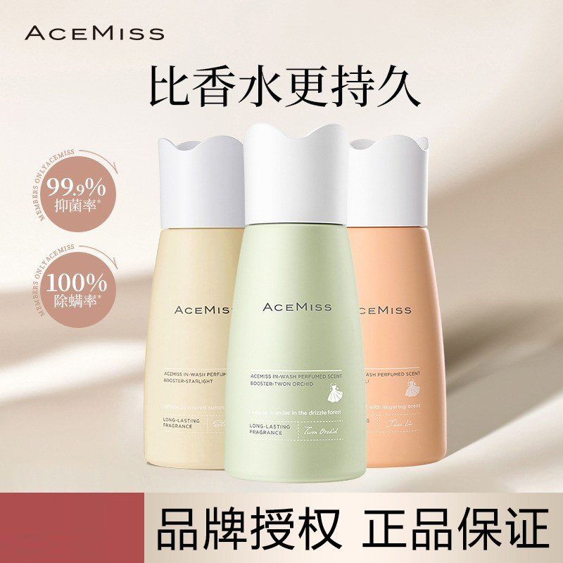 艾斯迷acemiss留香珠持久香味洗衣服家用护衣除菌除螨凝珠颗粒男